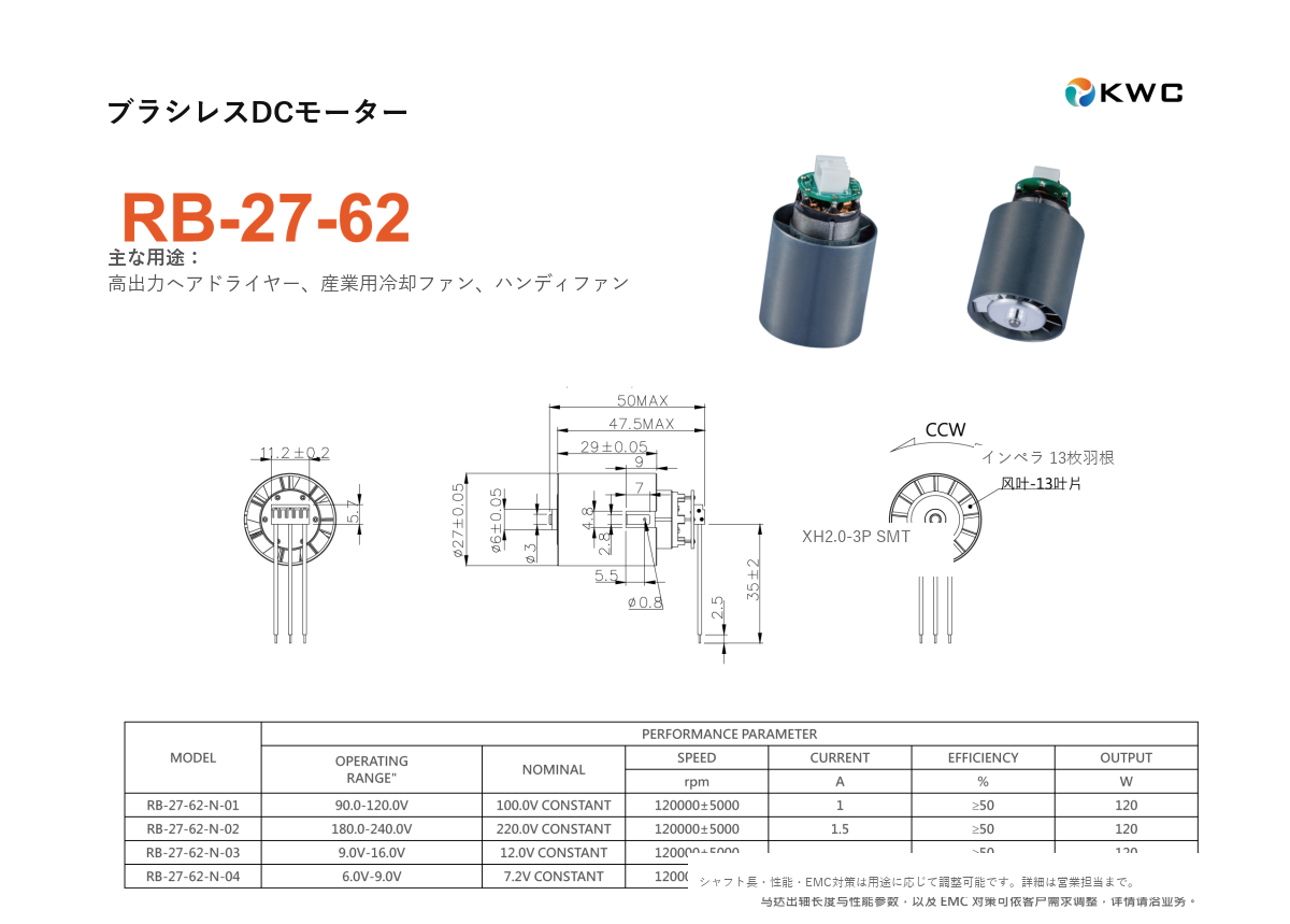 RB-27-62 27mmクラス ブラシレスDCモーター（BLDC）の寸法図・仕様表・性能データシート