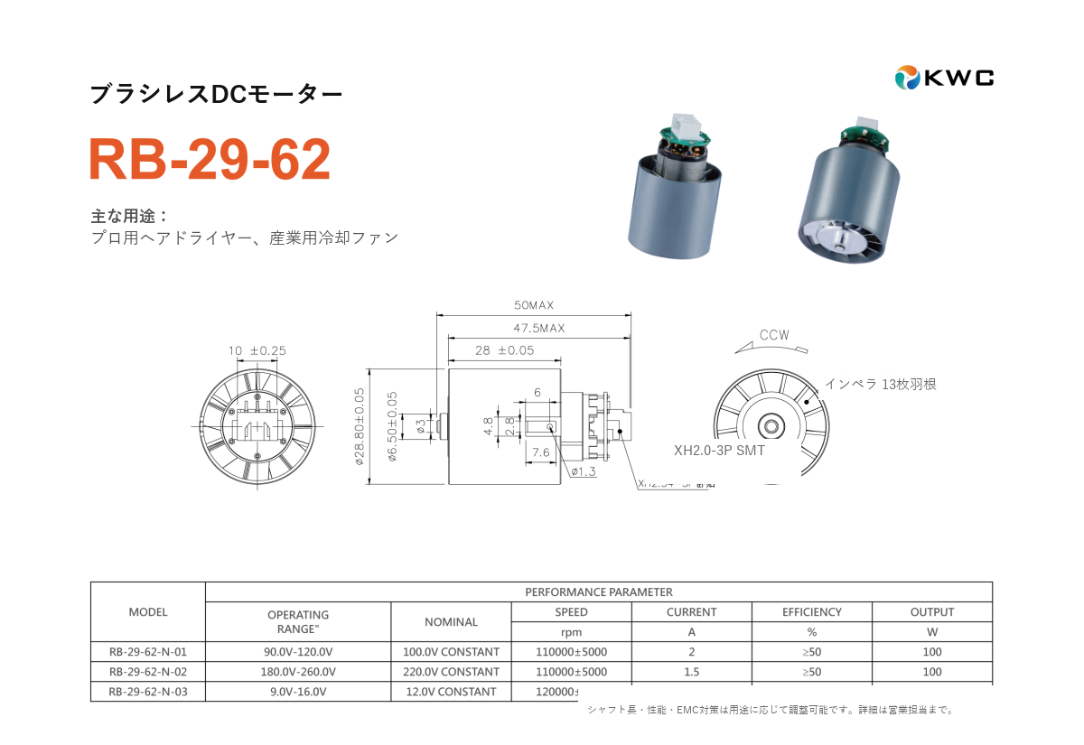 RB-29-62 29mmクラス ブラシレスDCモーター（BLDC）の寸法図・仕様表・性能データシート