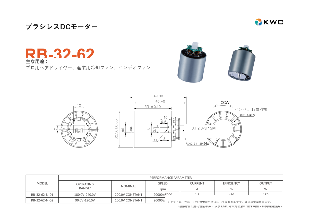 RB-32-62 32mmクラス ブラシレスDCモーター（BLDC）の寸法図・仕様表・性能データシート