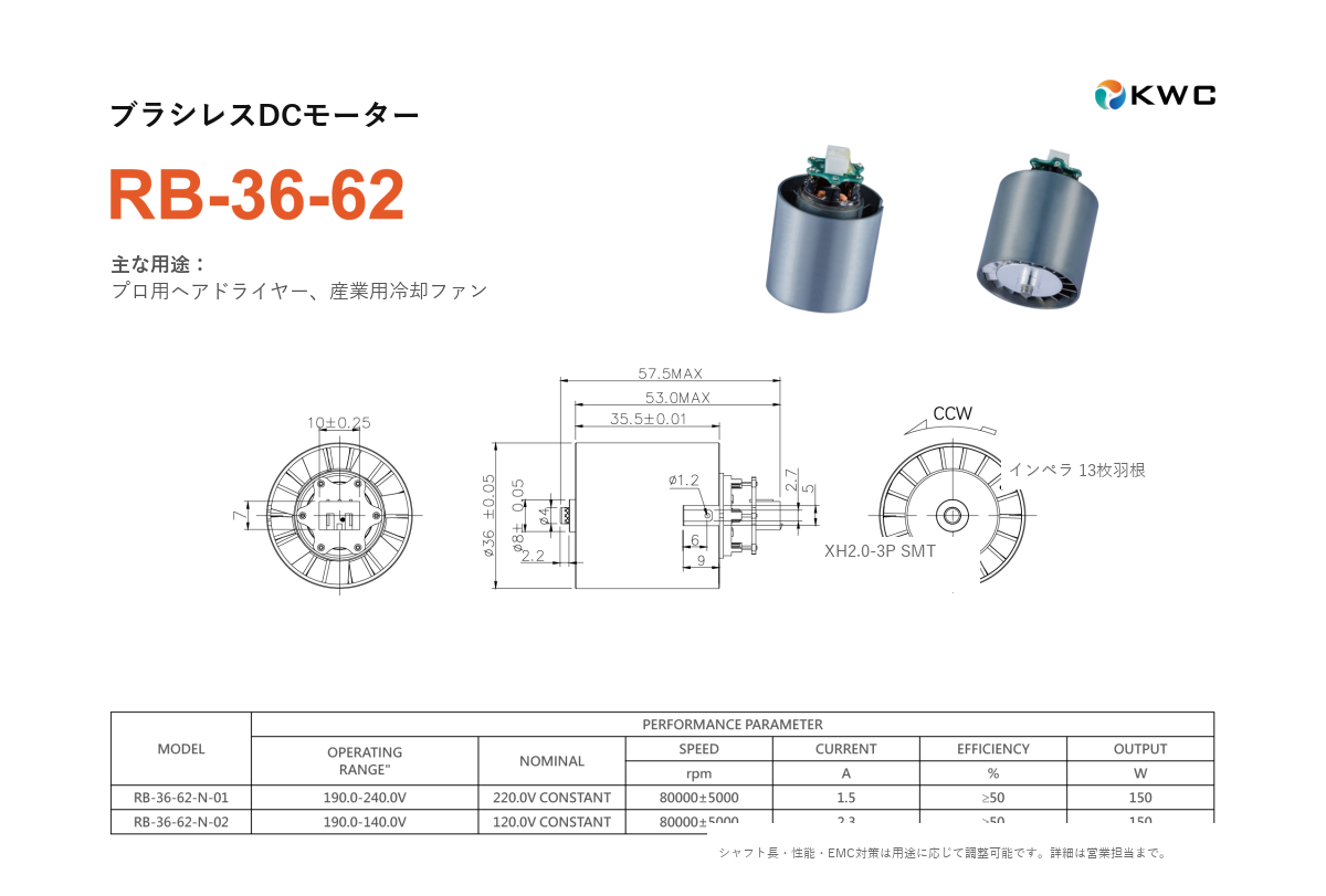 RB-36-62 36mmクラス ブラシレスDCモーター（BLDC）の寸法図・仕様表・性能データシート