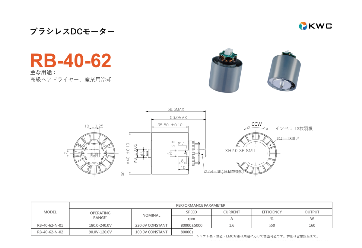 RB-40-62 40mmクラス ブラシレスDCモーター（BLDC）の寸法図・仕様表・性能データシート
