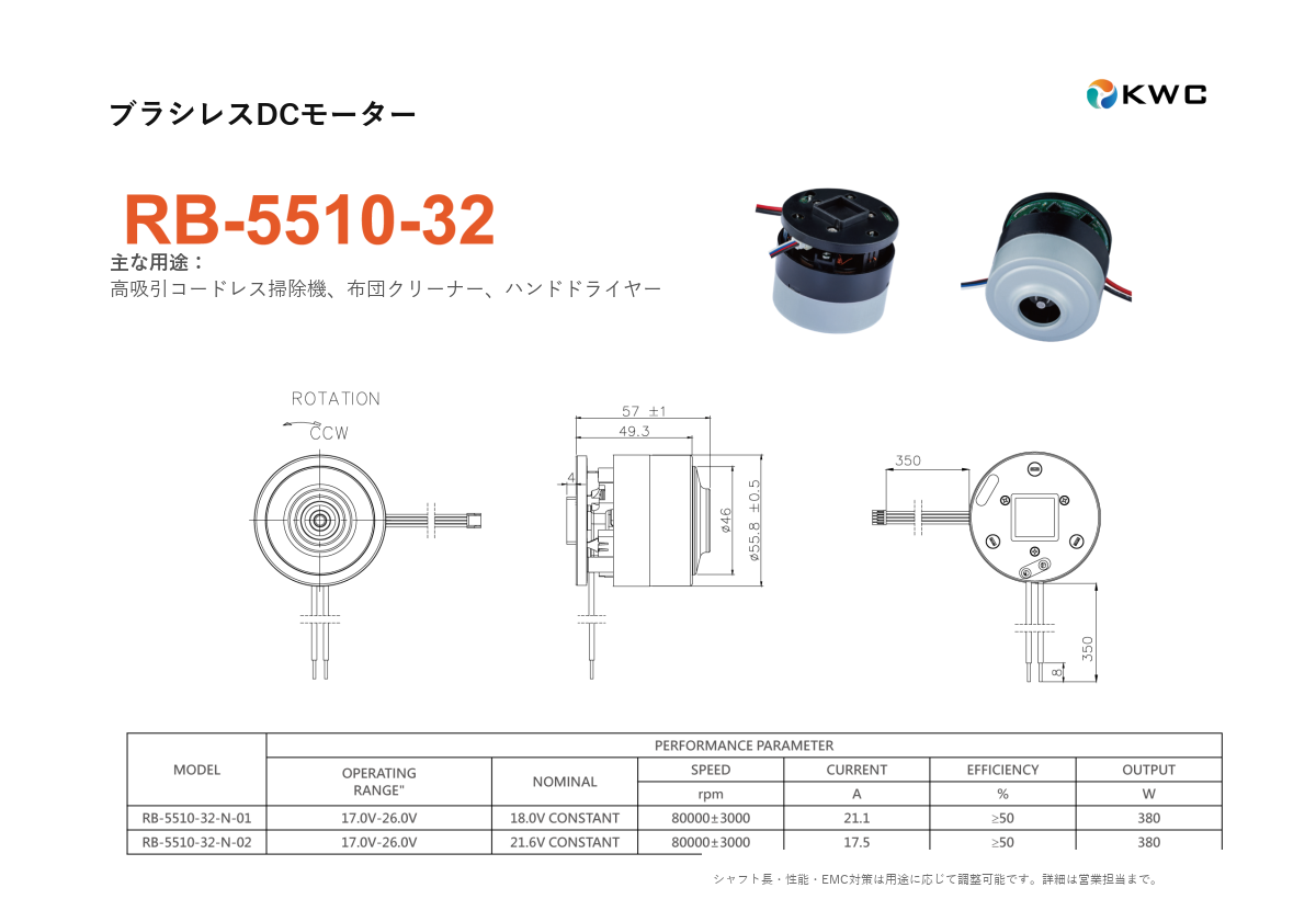 RB-5510-32 55mmクラス ブラシレスDCモーター（BLDC）の寸法図・仕様表・性能データシート