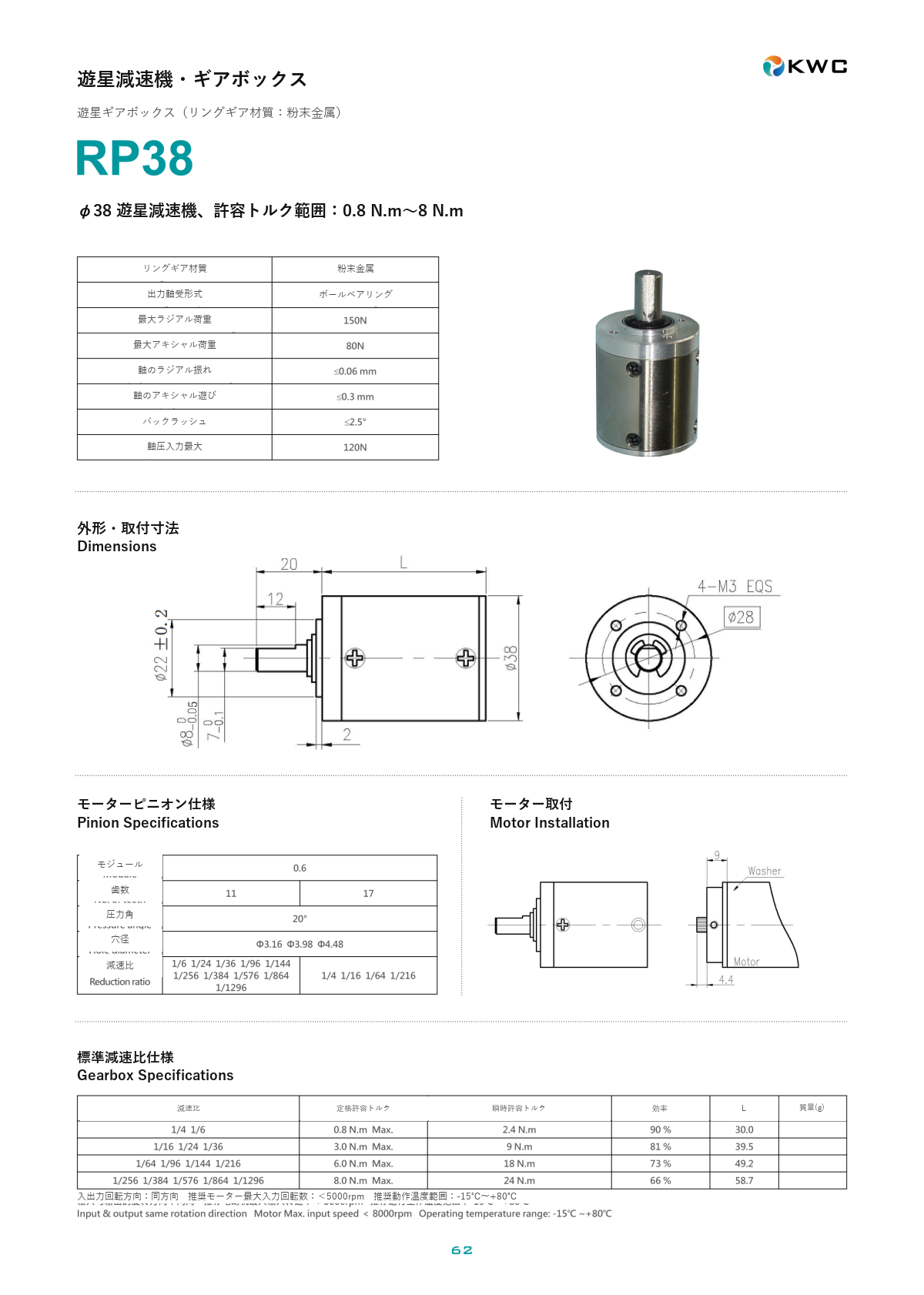 RP38 38mmクラス 遊星ギアモーター・ギアボックスの寸法図・仕様表・性能データシート