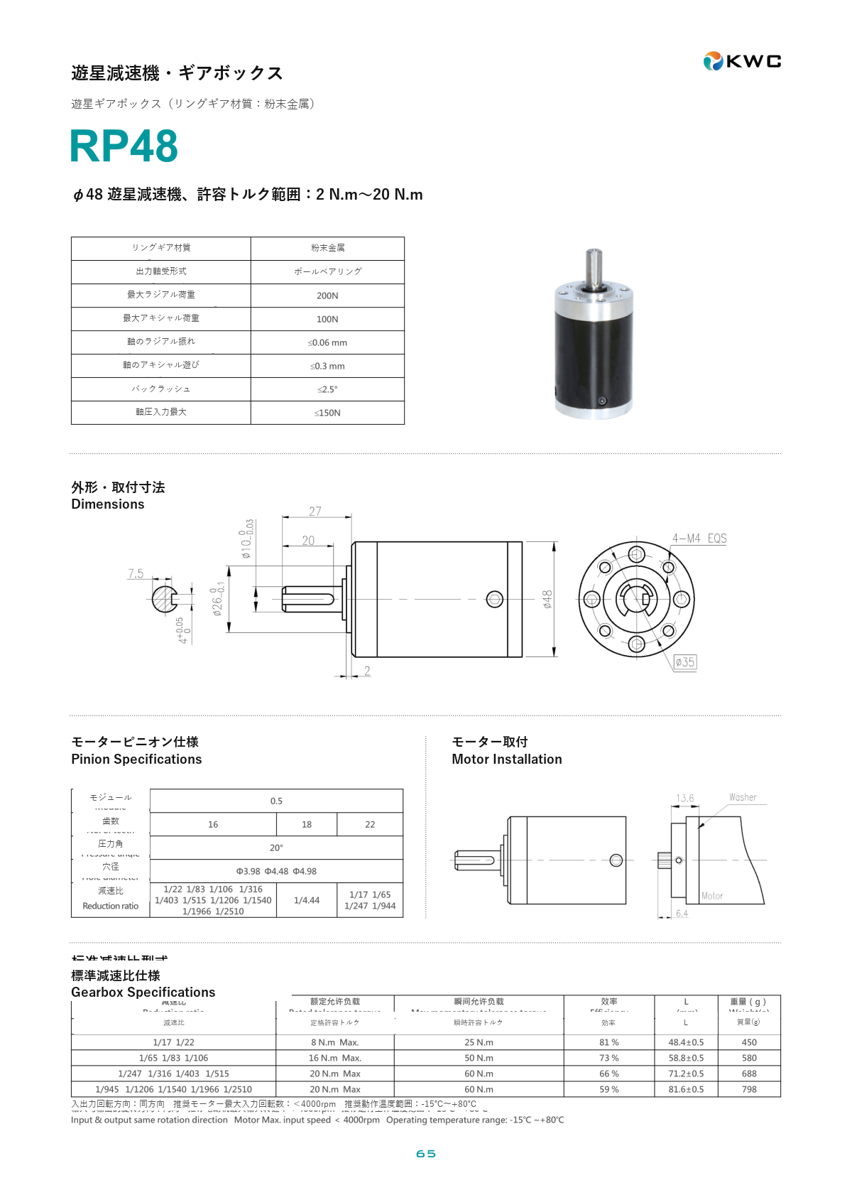 RP48 48mmクラス 遊星ギアモーター・ギアボックスの寸法図・仕様表・性能データシート